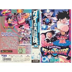 �h���S���N�G�X�g �_�C�̑�`�� ������1 [VHS]