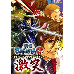 �퍑BASARA2 �I�t�B�V�����A���\���W�[�R�~�b�N ���� (�㊪)