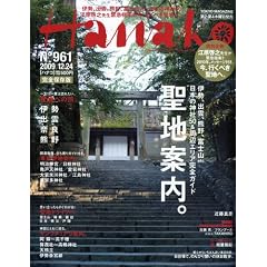 Hanako (ハナコ) 2009年 12/24号 [雑誌] (雑誌)