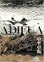 ADIEU A X�k�A�f���E �A �G�b�N�X�l