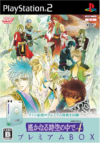  遙かなる時空の中で4 プレミアムBOX