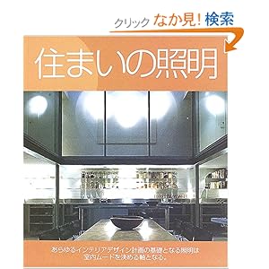 �Z�܂��̏Ɩ��\������C���e���A�f�U�C���v��̊�b�ƂȂ�Ɩ��͎������[�h�����߂鎲�ƂȂ� 