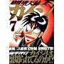 �q���V�^�J�C�W 7 (�����O�}�K�W���R�~�b�N�X)