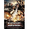 �L���O�X�p�C�_�[ VS ���J�f�X�g���N�^�[ [DVD]