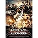 �L���O�X�p�C�_�[ VS ���J�f�X�g���N�^�[ [DVD]
