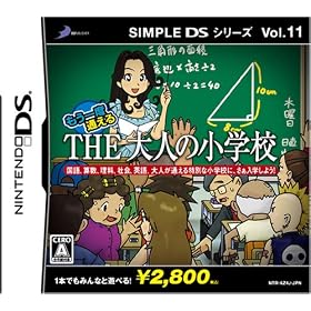 SIMPLE DS�V���[�YVol�D11 ������x�ʂ���THE��l�̏��w�Z