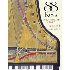 88Keys �X�^�C���E�F�C�s�A�m���ł���܂�