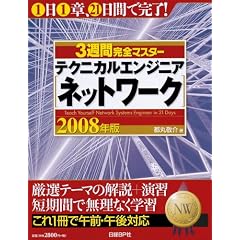 3�T�Ԋ��S�}�X�^�[ �e�N�j�J���G���W�j�A(�l�b�g���[�N) 2008�N��
