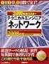 3�T�Ԋ��S�}�X�^�[ �e�N�j�J���G���W�j�A(�l�b�g���[�N) 2008�N��