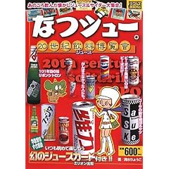 �ȂW���[�B20���I���������� (�i�b�N���YBOOKS)