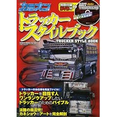 �J�~�I���g���b�J�[�X�^�C���u�b�N (Geibun mooks (No.506))