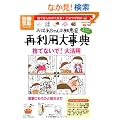 ���΂������̒m�b�� �ė��p�厖�T (�ʍ��� 1579 �z�[��)