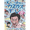 �I�[�h���[�t���̃J�X�J�X�s�u ���܂��Ɏ�� �g�V�����܂񂶂イ�A���܂񂶂イ�� [DVD]