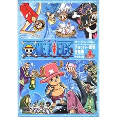 ONE PIECE �T�[�h�V�[�Y���E�`���b�p�[�o��E�~���� piece.3 [DVD]