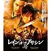 ���C���E�I�u�E�A�T�V�� Blu-ray