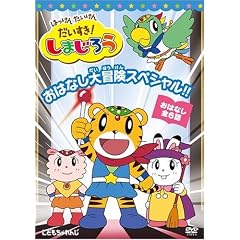 �͂����� �������� ��������!���܂��낤 ���͂Ȃ���`���X�y�V����!! [DVD]