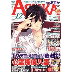 Asuka (�A�X�J) 2010�N 12���� [�G��]