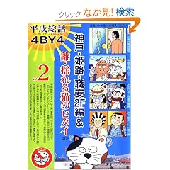 �����G�b4BY4��2�\�_�ˁE�P�H�E�E��2F��&���E�h���L�̃q�^�C�ق� (PARADE BOOKS)