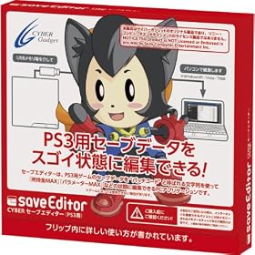 CYBER �Z�[�u�G�f�B�^�[ (PS3�p)