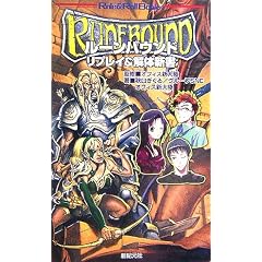 ���[���o�E���h ���v���C&��̐V�� (Role&Roll Books)