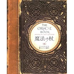 ���@�̏�\THE ORACLE BOOK