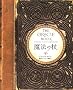 ���@�̏�\THE ORACLE BOOK