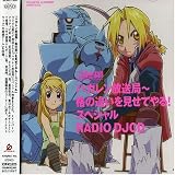 [CD]ラジオ・サントラ ラジオDJCD ハガレン放送局 格の違いを見せてやる スペシャル!(CCCD)