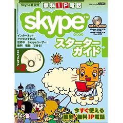 skype�X�^�[�^�[�K�C�h�\skype�Ќ��� ����IP�d�b (�A�X�L�[���b�N)