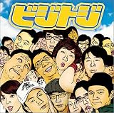 [CD]ビジトジ ビジトジ