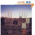 ���̂�����A�m�̉� (INAX BOOKLET)