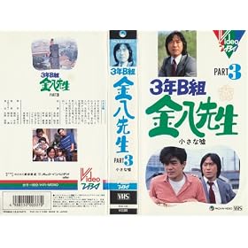 3�NB�g�����搶�X�y�V����3 - �����ȉR [VHS]