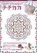 HAPPY ETHNIC!! �`�`�J�J (e-MOOK) (e-MOOK �󓇎Ѓu�����h���b�N)