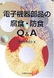 �d�q�@�핔�i�̕��H�E�h�HQ&A
