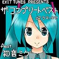 EXIT TUNES PRESENTS THE COMPLETE BEST OF ���}�[�YP feat.�����~�N