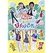 NHK����������Ƃ������� �t�@�~���[�R���T�[�g �����ł�! �т�����p�[�e�B�[�� [DVD]