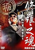 �C���V��~�����n����~ [DVD]