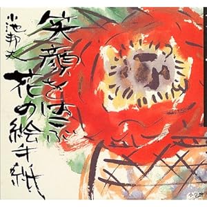 �Ί���͂��ԉԂ̊G�莆