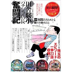 �c�Ɏ㏬�p�`���R�X�������L (����R�~�b�N�X 288)