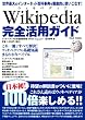 Wikipedia�@�E�B�L�y�f�B�A�@���S���p�K�C�h