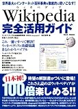 [Book]吉沢 英明 Wikipedia　ウィキペディア　完全活用ガイド