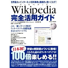 Wikipedia�@�E�B�L�y�f�B�A�@���S���p�K�C�h