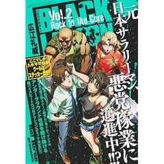 BLACK LAGOON 2 Rock to the Core (�T���f�[GX�R�~�b�N�X 10YEAR�fS CHRONICLE)
