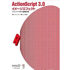 ActionScript 3.0 �C���[�W�G�t�F�N�g - �X�N���v�g�ō��摜����