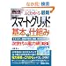 �}����� �悭�킩��ŐV�X�}�[�g�O���b�h�̊�{�Ǝd�g�� (How�]nual Visual Guide Book)
