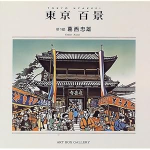 �����S�i (ART BOX GALLERY�V���[�Y)