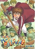 [Book]鈴木 信也 ドラマCDシリーズ「Mr.FULLSWING」