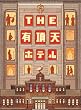 THE �L���V�z�e�� �X�y�V�����E�G�f�B�V���� [DVD]