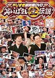[DVD]今田耕司 やりすぎ超時間DVD 笑いっぱなし生伝説2008