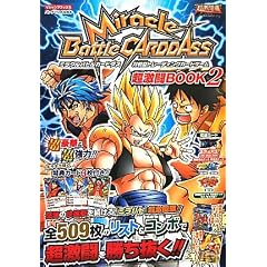 Miracle Battle CARDDASS �J�[�h�� ������BOOK 2 �o���_�C�����U���{ (V�W�����v�u�b�N�X)