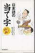 ���{��̓��Ď����񂿂����T (J.K.BOOKS)